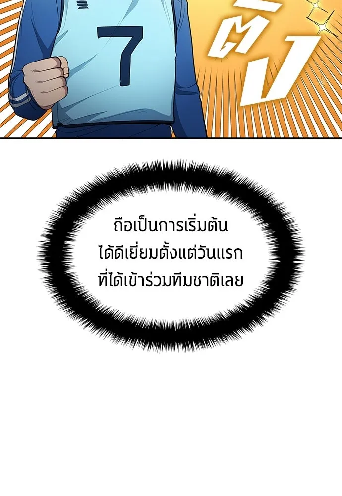 นักเตะแข้งสวรรค์ ตอนที่ 87 รูปที่ 29