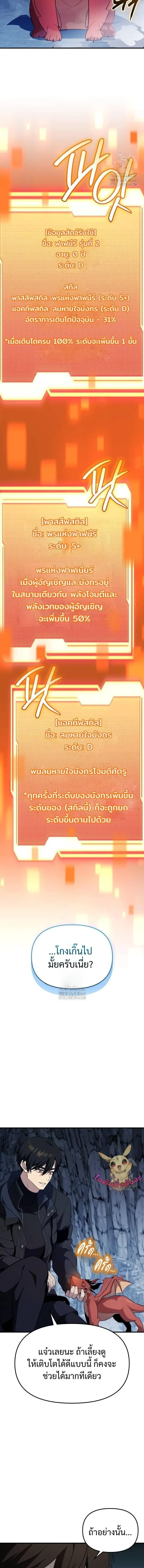 I Obtained a Mythic Item พล_กชะตาคว_าไอเทมระด_บเทพ ตอนที่ ตอนที่ 140 รูปที่ 12