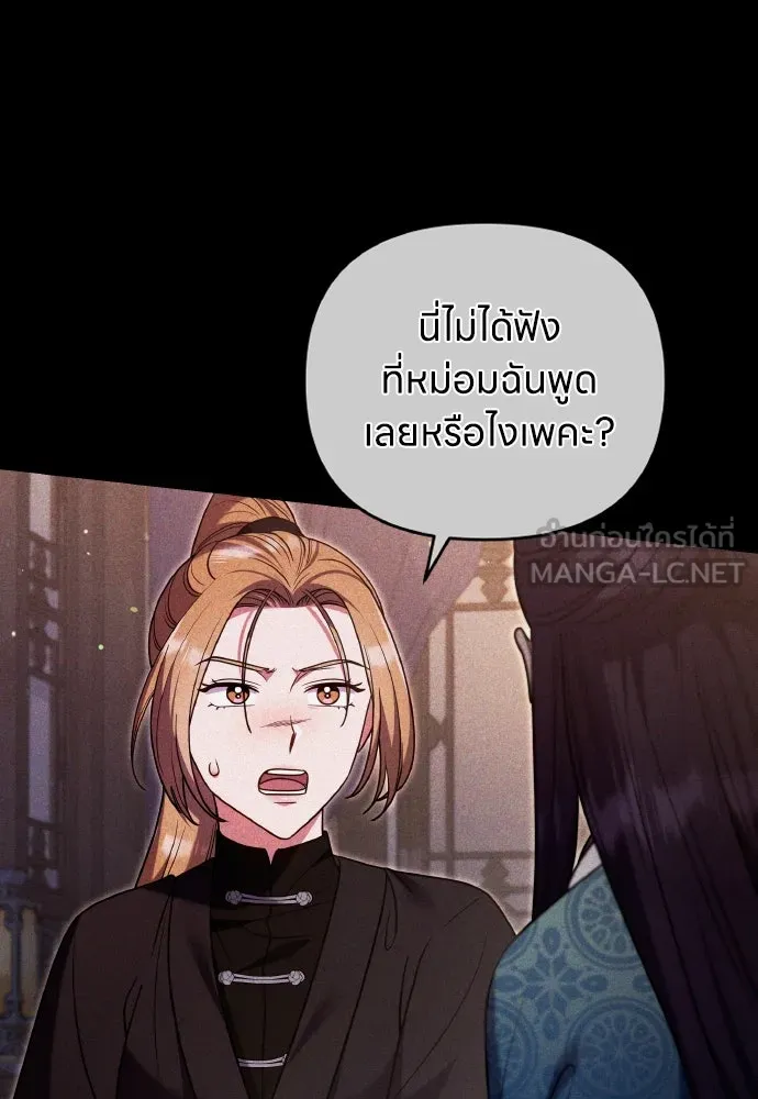 ข้าเนี่ยนะเป็นพระสนม ตอนที่ 123 เจอก้อนต๊อกได้แล้ว! รูปที่ 9