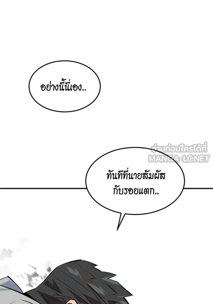 แยกร่าง ล่าอัตโนมัติ ตอนที่ 156 รูปที่ 121