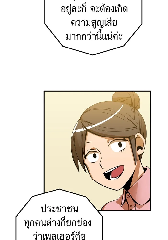 เพลเยอร์เลือดเทวะ ตอนที่ 2 ประตูสีรุ้ง รูปที่ 47