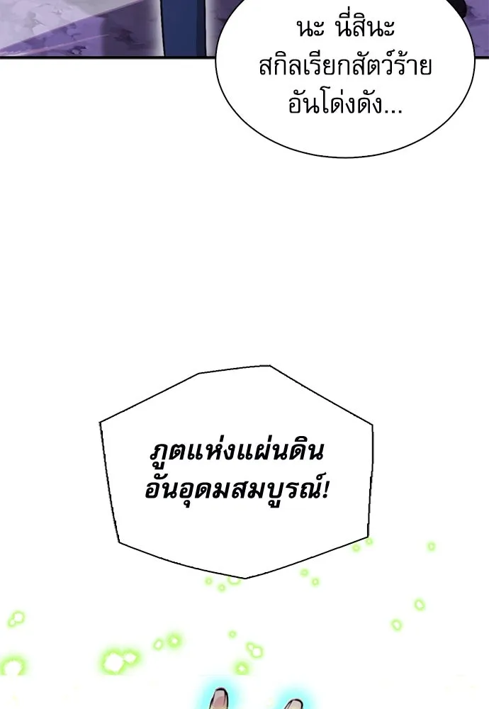 ดรูอิดแห่งสถานีโซล ตอนที่ 154 รูปที่ 161