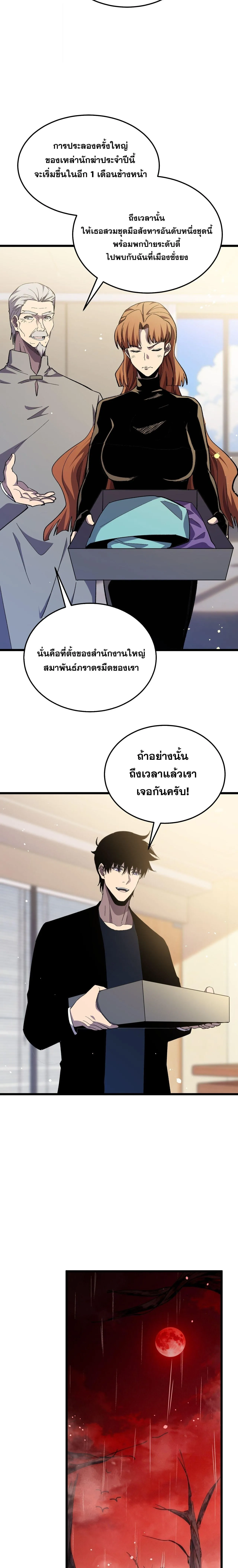 My Passive Skills Are Invincible จ_ต_อ_กคร_ง พร_อมสก_ลต_ดต_วไร_เท_ยมทาน ตอนที่ ตอนที่ 141 รูปที่ 17