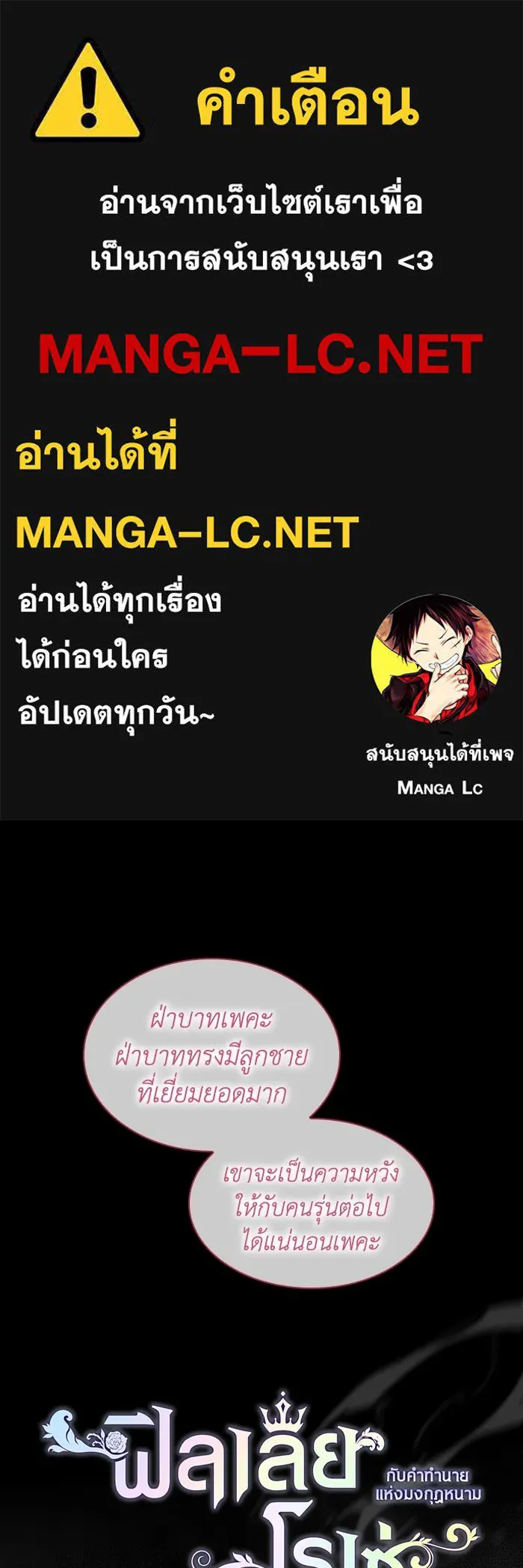 ฟิลเลียโรเซ่กับคำทำนายแห่งมงกุฎหนาม ตอนที่ 107 รูปที่ 1