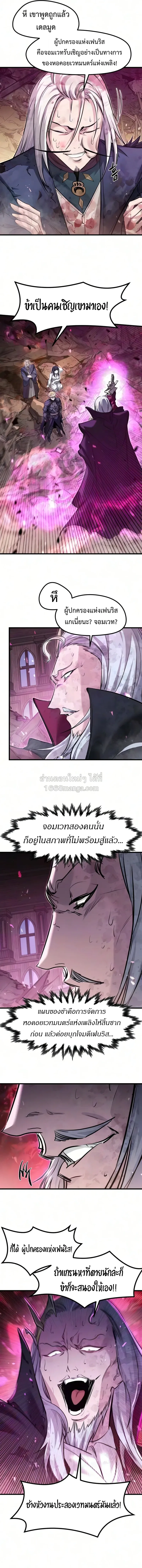 The Regressed Mercenary_s Machinations ตำนานราชาแห_งทหารร_บจ_าง ตอนที่ ตอนที่ 94 รูปที่ 3