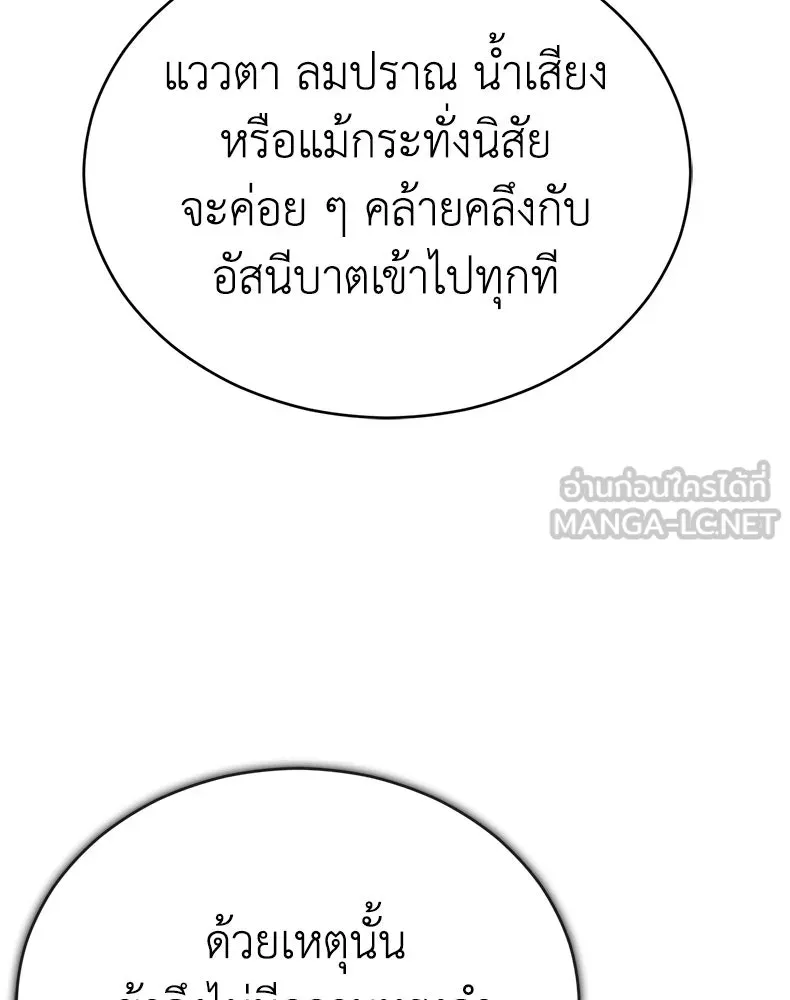 กำปั้นราชันคืนชีพ ตอนที่ 21 รูปที่ 102