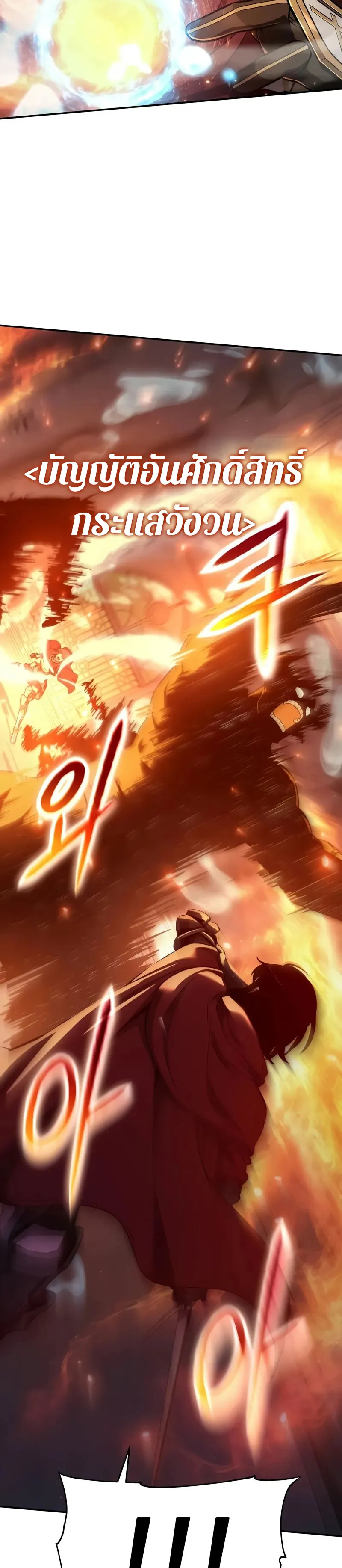 The Knight King Who Returned With a God ตอนที่ ตอนที่ 105 รูปที่ 18