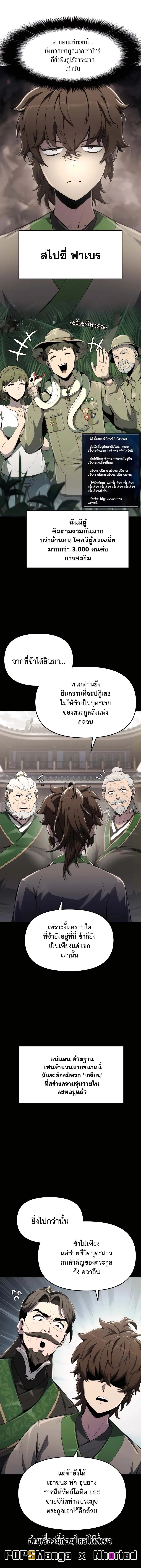 The Poison Master of Sacheon Tang Clan สาราน_กรมส_ตว_พ_ษของสตร_มเมอร_ผ_เก_ดใหม_ในต_างโลก ตอนที่ ตอนที่ 12 รูปที่ 2