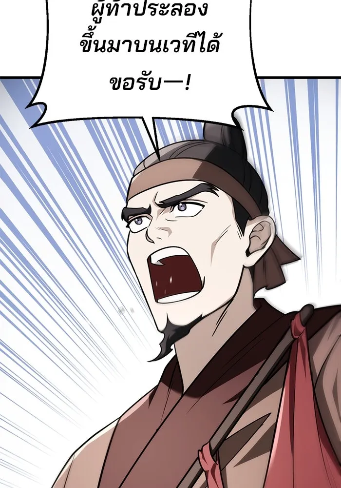 ดาบแห่งจักรพรรดิ ตอนที่ 57 รูปที่ 68