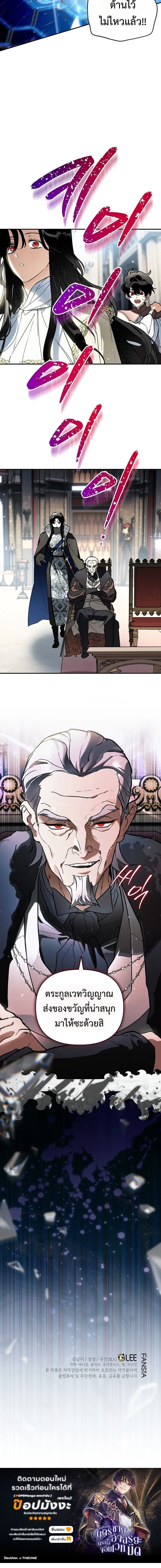 I Became the Genius Bastard of a Noble Dark Clan ตอนที่ ตอนที่ 44 รูปที่ 9