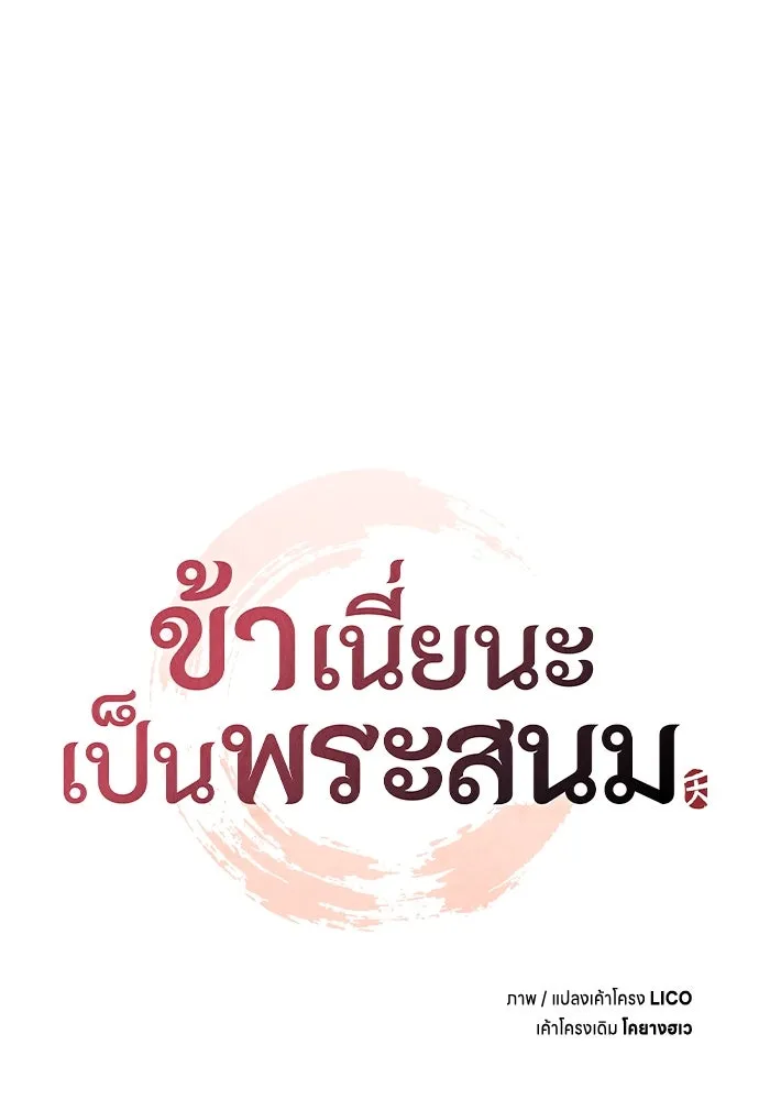 ข้าเนี่ยนะเป็นพระสนม ตอนที่ 72 ข้าเป็นจอมยุทธ์แห่งยุทธภพ! รูปที่ 17