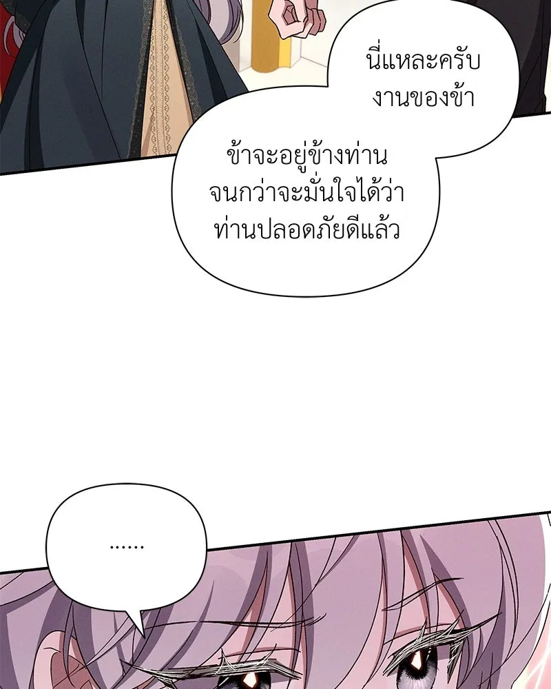 โอ้ ศัตรูที่รัก ตอนที่ 106 รูปที่ 77