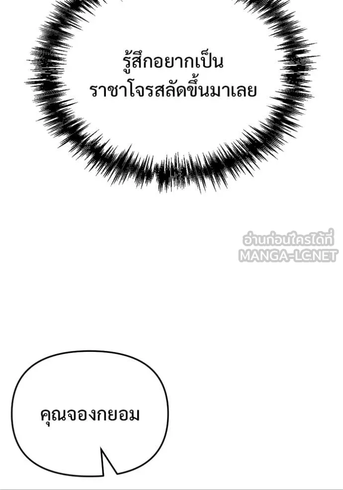 โกดังลับหลังโลกแตก ตอนที่ 59 รูปที่ 80