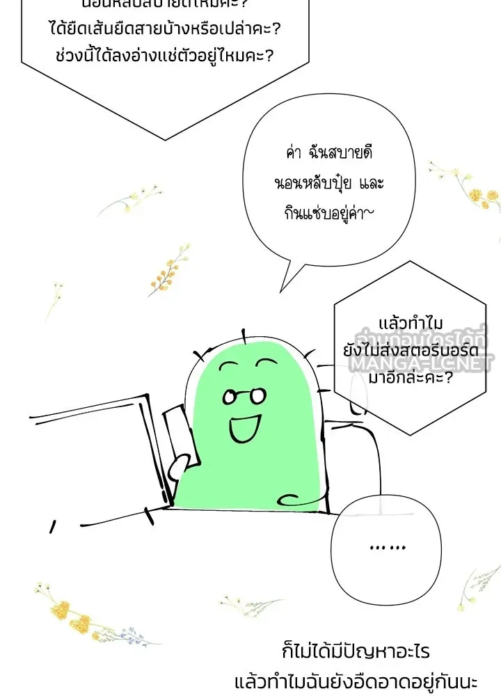 องค์ชายผู้อื้อฉาว ตอนที่ บทส่งท้ายซีซัน 4 รูปที่ 42