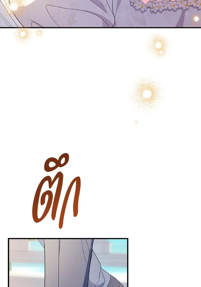 ทำแบบนี้ไม่ได้เพคะ องค์ชาย ตอนที่ 84 (ตอนจบ) รูปที่ 23