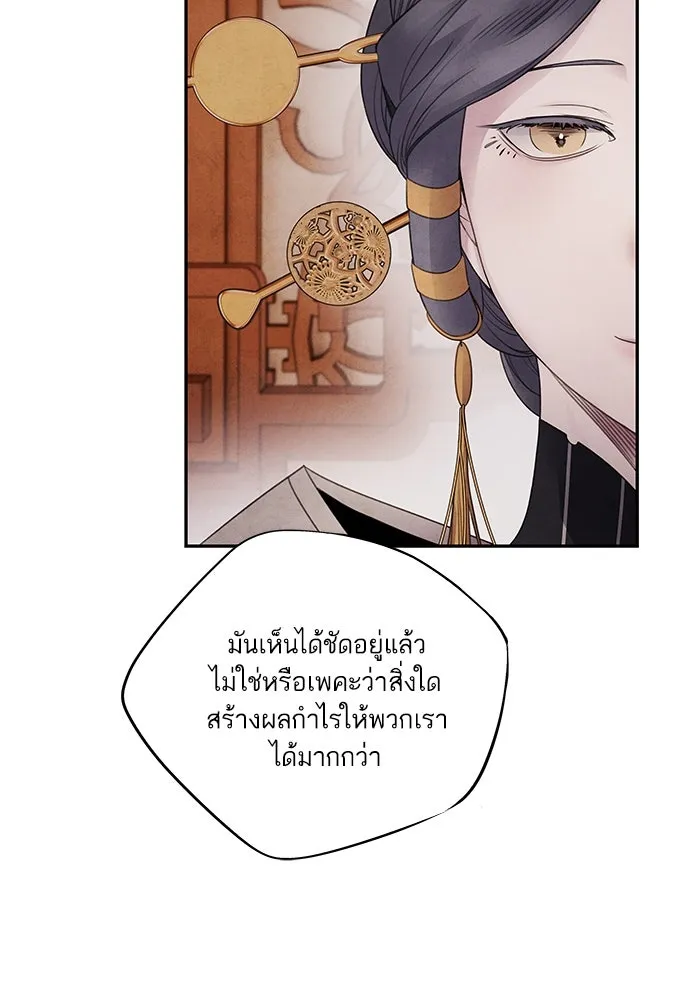 อาซา ตอนที่ 59 ฝักฝ่าย รูปที่ 43