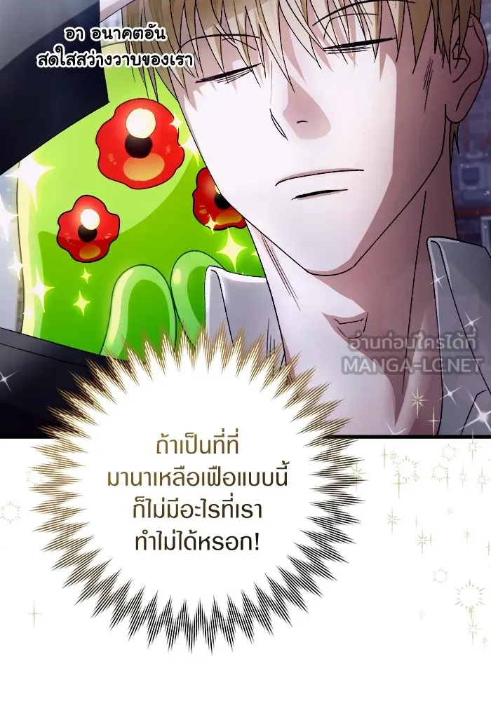 เชื่อเถอะ ฉันเป็นฮันเตอร์ห่วยแตก ตอนที่ 1 รูปที่ 138
