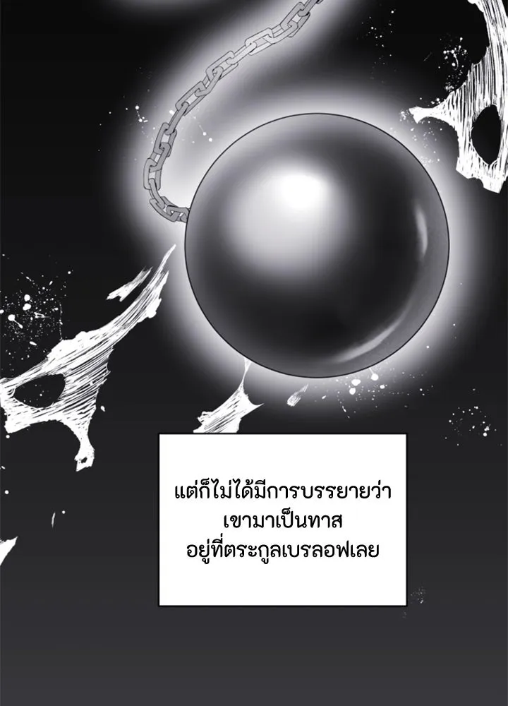 ตัวร้ายอย่างฉันขออยู่อย่างสงบ ตอนที่ 2 รูปที่ 2