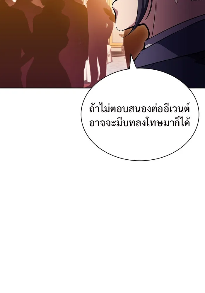 ผู้เล่นหน้าใหม่เลเวลแมกซ์ ตอนที่ 98 งานเต้นรำหน้ากากศิลปะต่อสู้ (2 รูปที่ 97