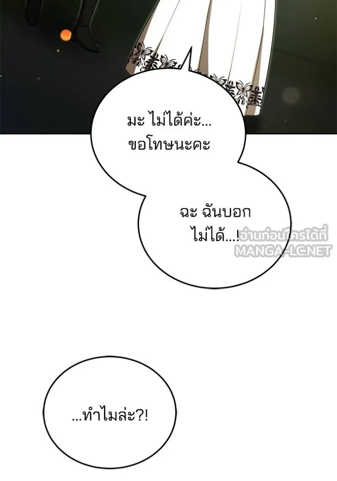 เจ้าสาวอัคนีดำ ตอนที่ 87 รูปที่ 141