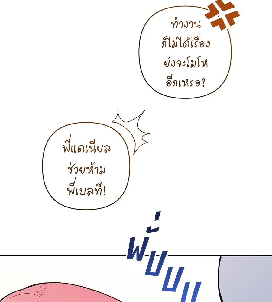 คุณพ่อของหนูคือศัตรูในชาติก่อน ตอนที่ 17 รูปที่ 62