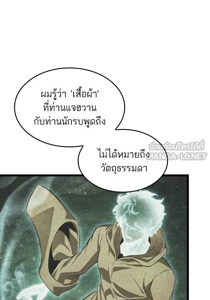 หลังวันสิ้นโลก ตอนที่ 199 รูปที่ 21