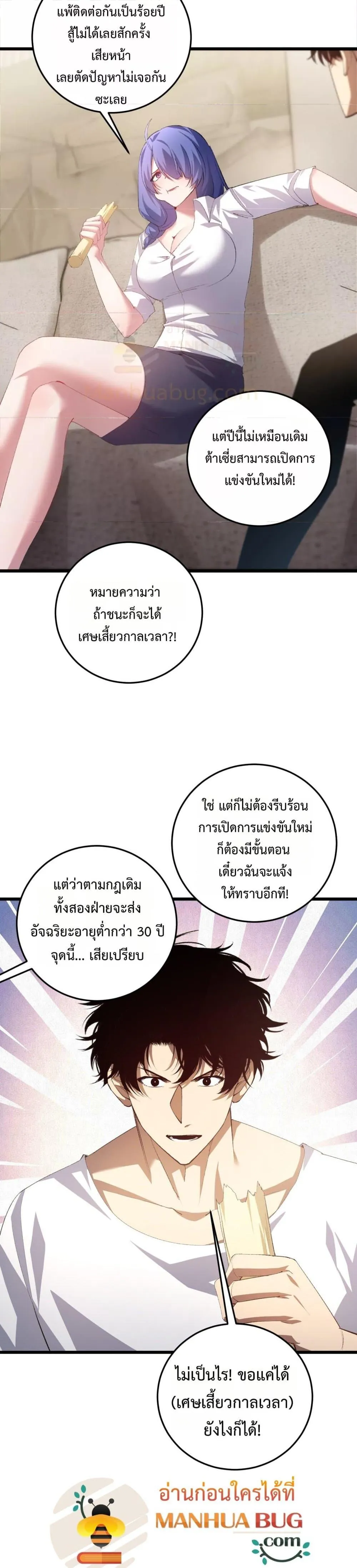 Overlord of Insects อาช_พระด_บเทพ เจ_าแห_งแมลงภ_ยพ_บ_ต_ ตอนที่ ตอนที่ 55 รูปที่ 26