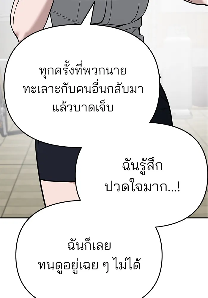 เลวฟาดเลว ตอนที่ 85 รูปที่ 211