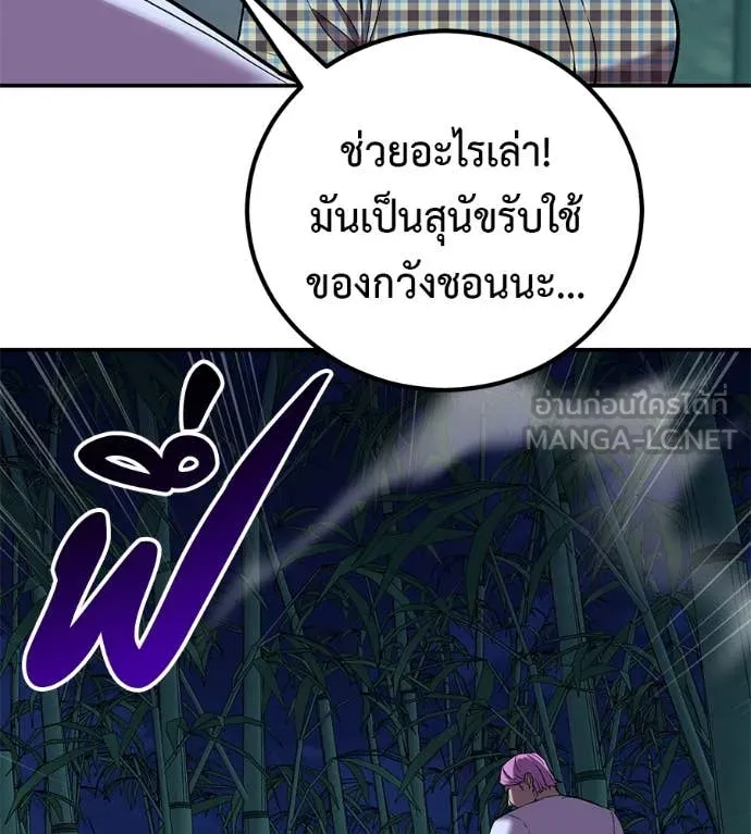 เรียกฉันว่าพระเจ้า ตอนที่ 60 รูปที่ 104