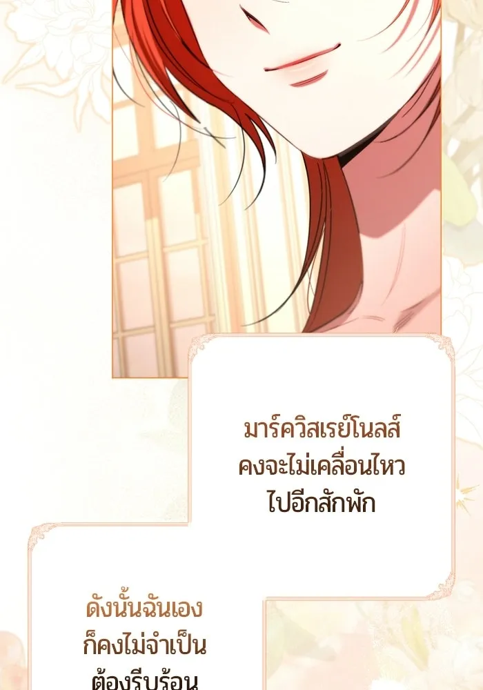 แด่ดยุกผู้สมบูรณ์แบบ ตอนที่ 34 รูปที่ 113