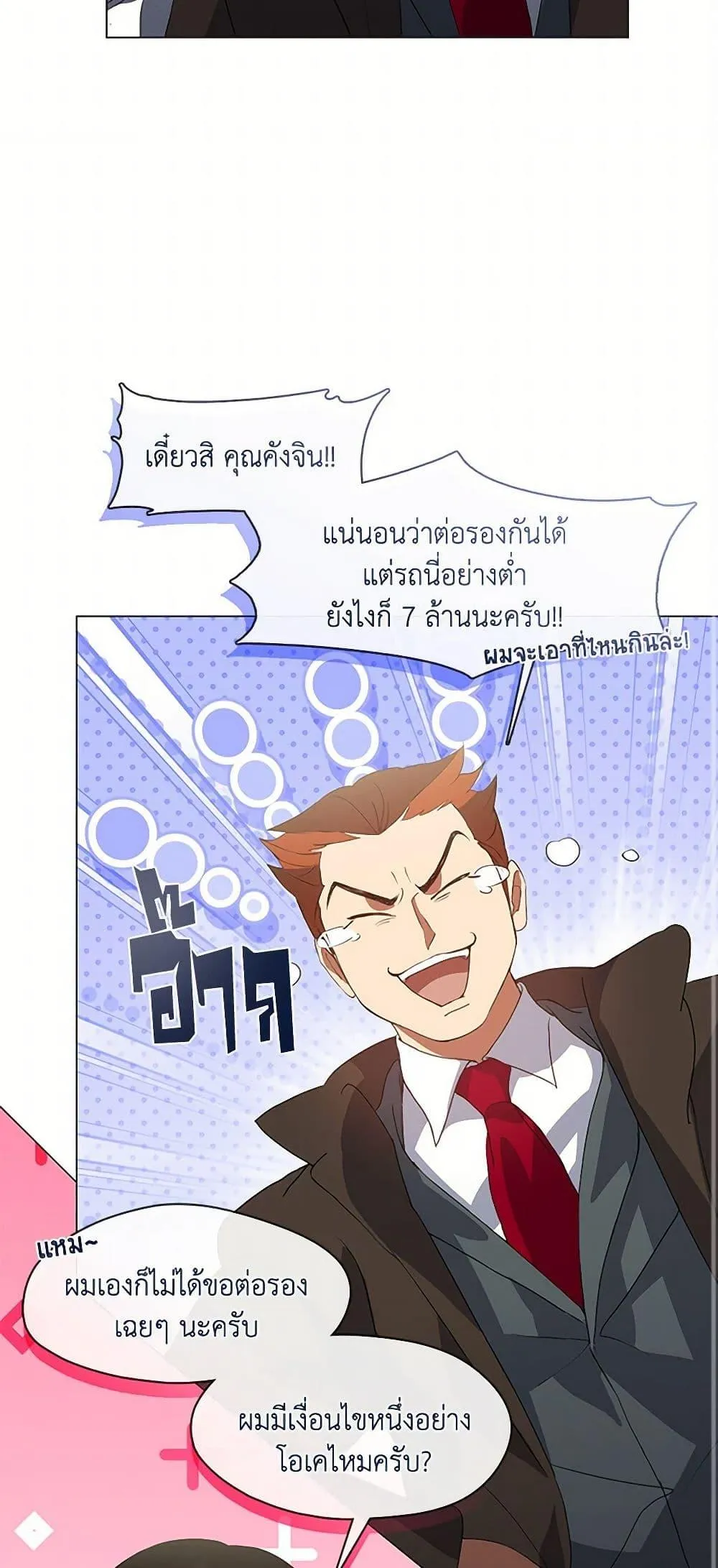 Afterlife Diner ร_านอาหารหล_งความตาย ตอนที่ ตอนที่ 70 รูปที่ 45