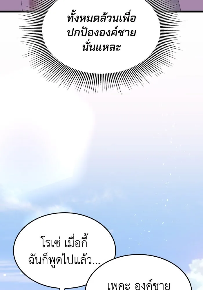 ทำแบบนี้ไม่ได้เพคะ องค์ชาย ตอนที่ 49 รูปที่ 101