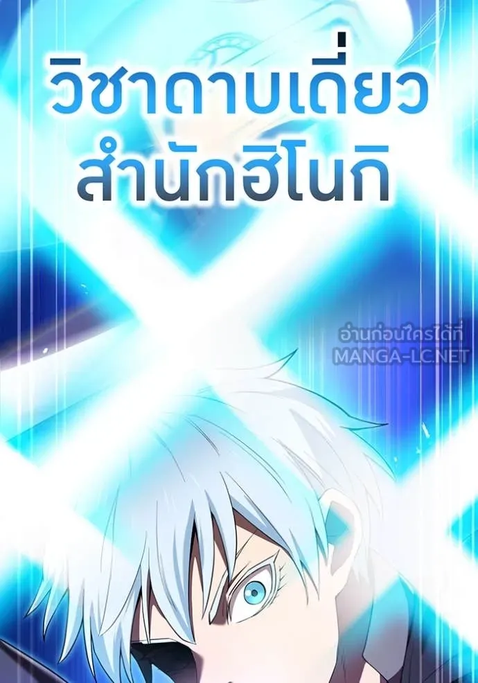 ฮันเตอร์สกิลโกง ตอนที่ 70 รูปที่ 2