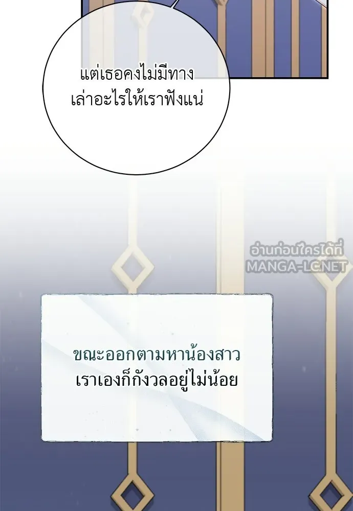 สาวใช้อย่างฉัน ขอเลือกหันหลังให้นาย ตอนที่ 41 รูปที่ 27