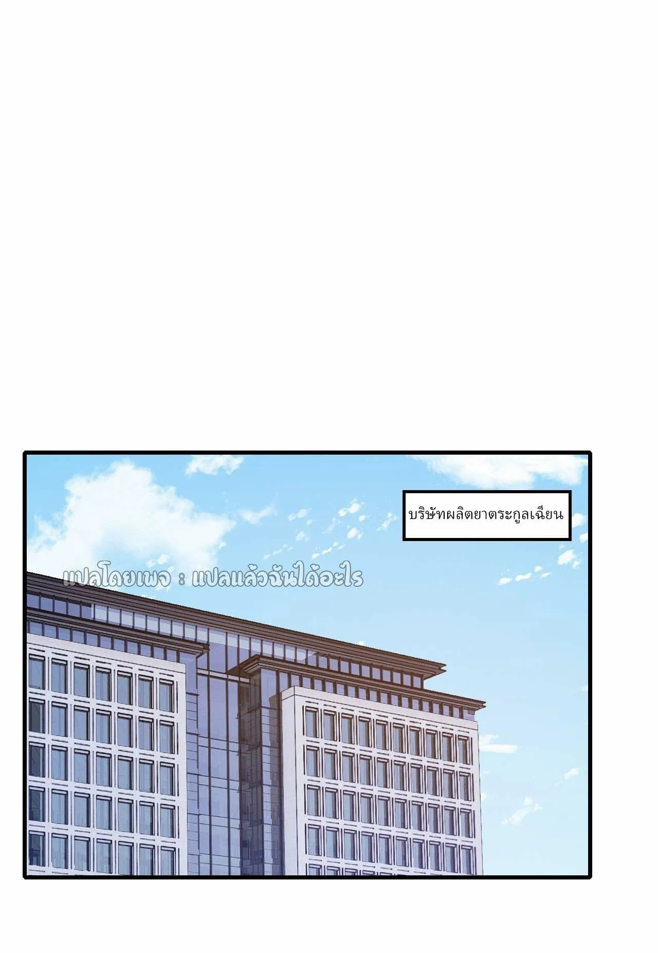 Chu Chen_ The Trash Son-in-Law ตอนที่ ตอนที่ 145 รูปที่ 1