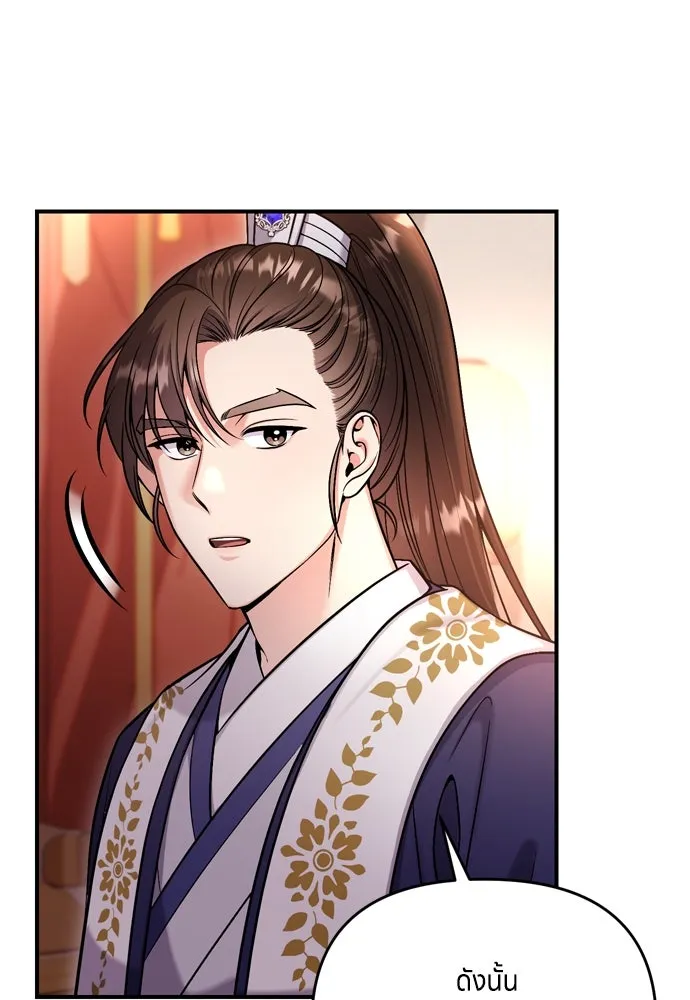 ข้าเนี่ยนะเป็นพระสนม ตอนที่ 20 รู้จักต๊อกชุนด้วยหรือ รูปที่ 89