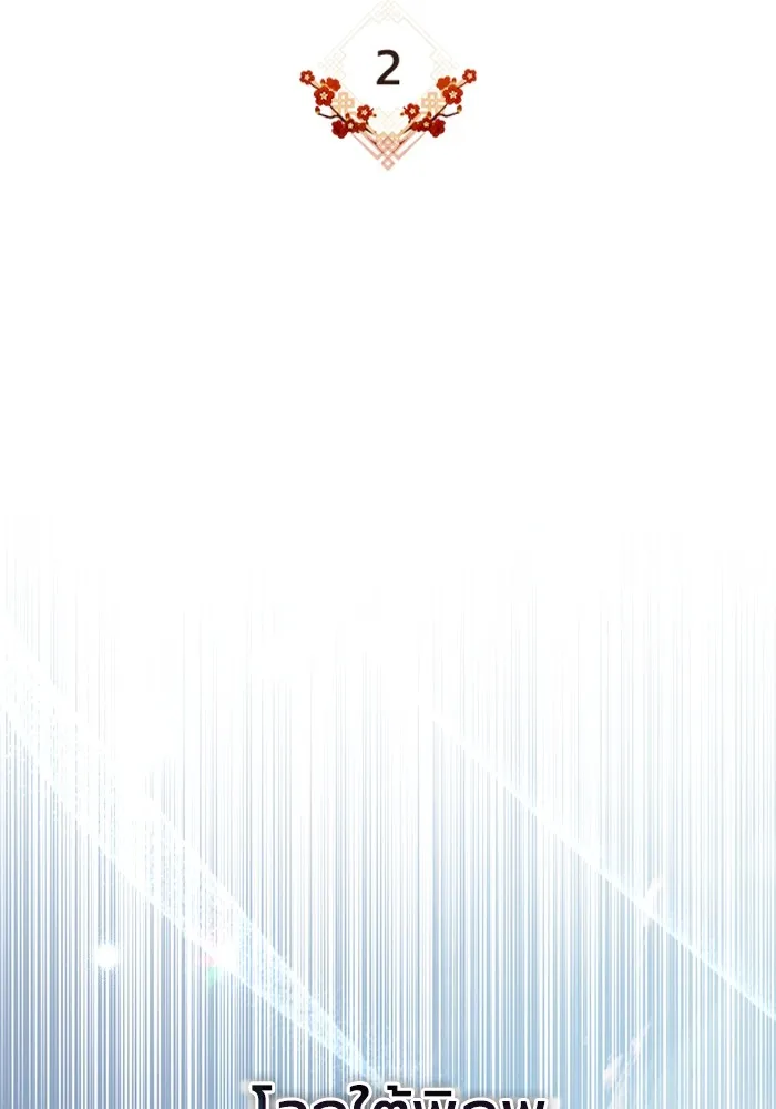 ยามหมาป่าทมิฬเพรียกหา ตอนที่ 2 รูปที่ 10