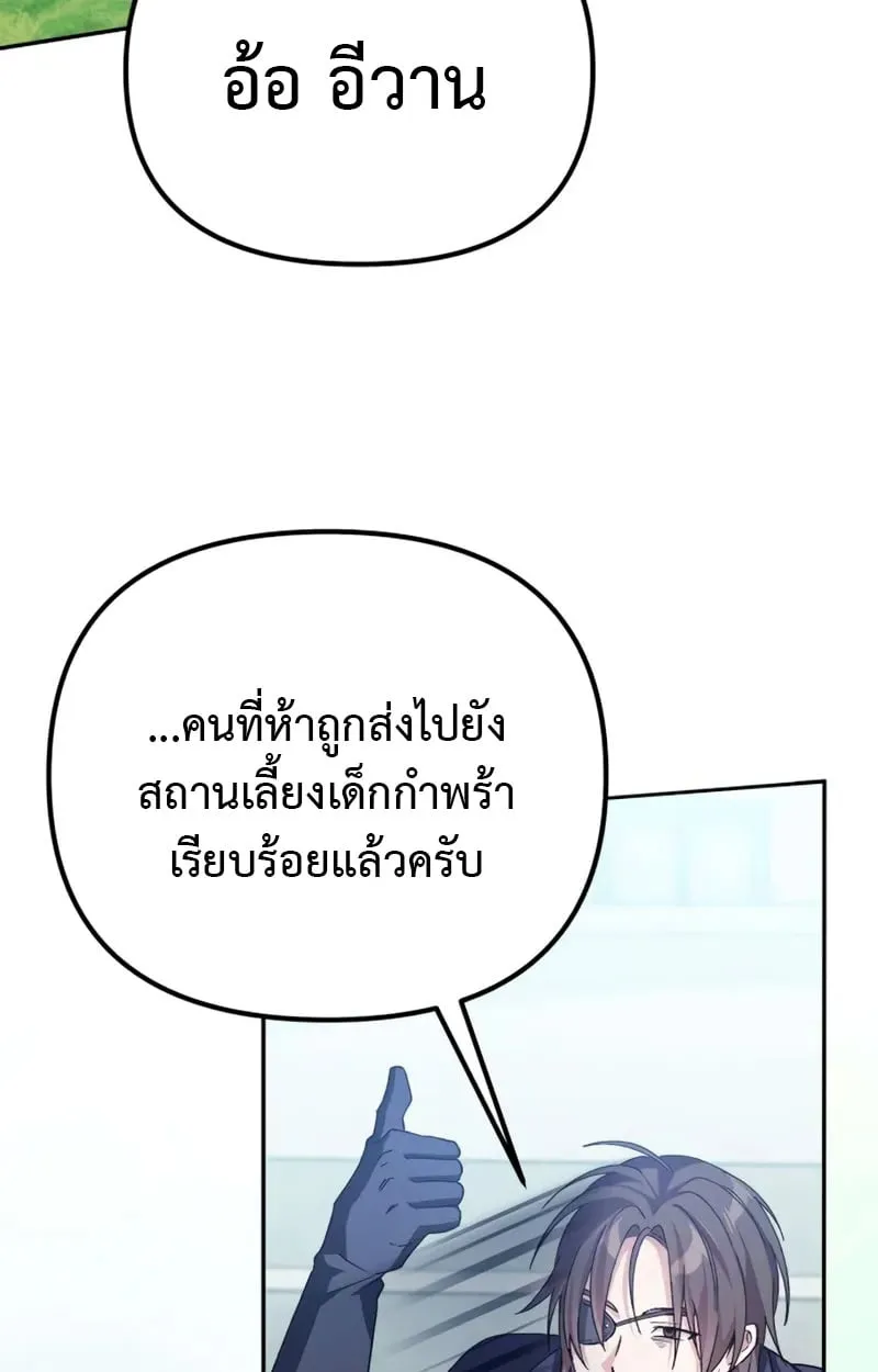 Raising Villains the Right Way ฉ_นกลายเป_นผ_สน_บสน_นของเหล_าต_วร_าย ตอนที่ ตอนที่ 3 รูปที่ 6