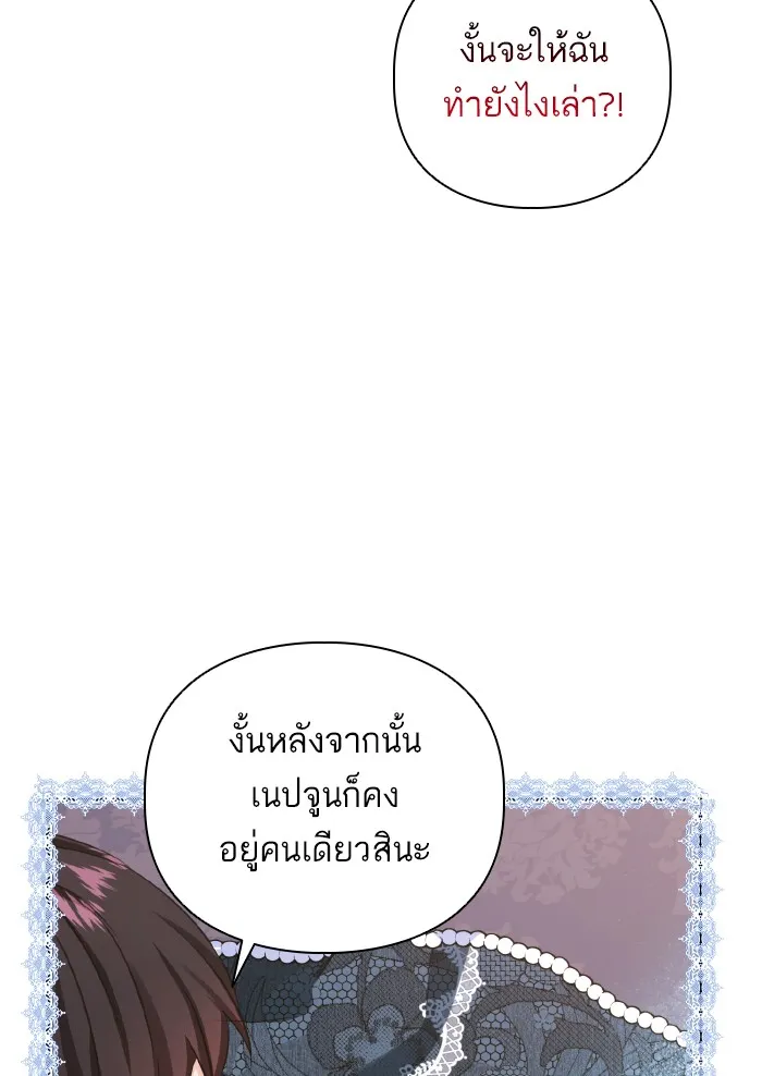 บุตรสาวของดยุกปีศาจ ตอนที่ 55 รูปที่ 76