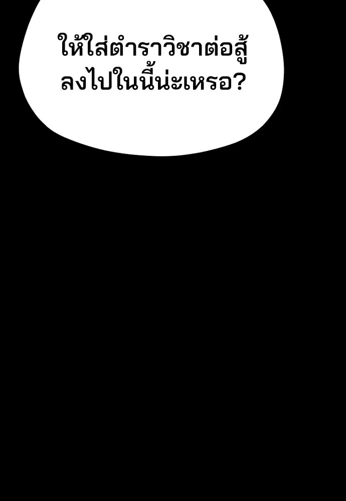 เส้นทางสู่เทพมาร ตอนที่ 37 รูปที่ 182