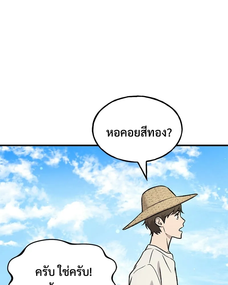 ปลูกผักพิชิตหอคอย ตอนที่ 109 รูปที่ 134