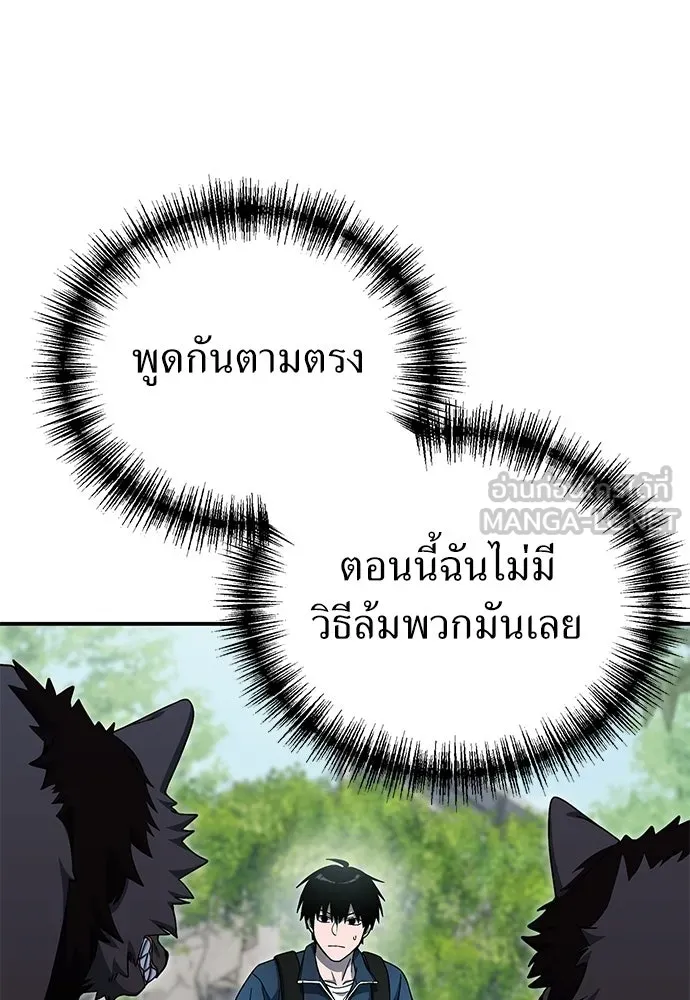 ผู้เชี่ยวชาญวันสิ้นโลก ตอนที่ 13 รูปที่ 84