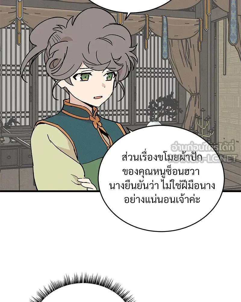 ข้าต้องไม่ใช่พระชายา ตอนที่ 38 รูปที่ 27