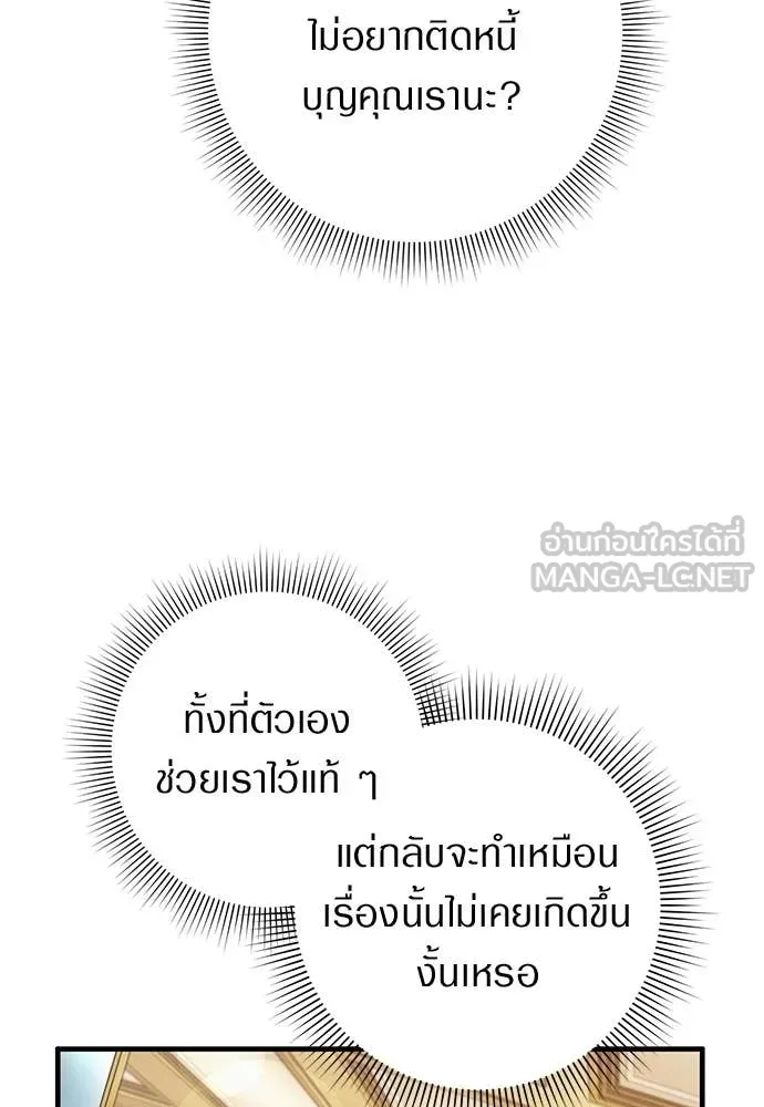 เชื่อเถอะ ฉันเป็นฮัน ตอนที่ 82 รูปที่ 85