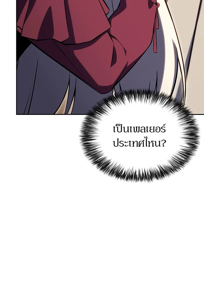 ผู้เล่นหน้าใหม่เลเวลแมกซ์ ตอนที่ 97 งานเต้นรำหน้ากากศิลปะต่อสู้ (1 รูปที่ 49