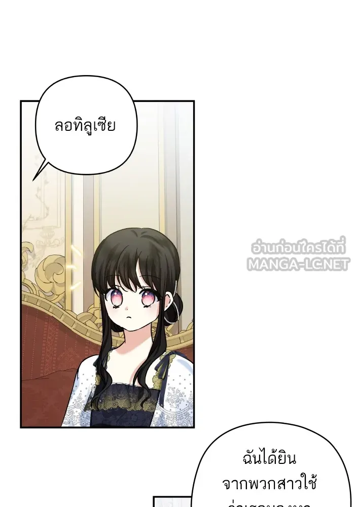 บุตรสาวของดยุกปีศาจ ตอนที่ 136 รูปที่ 3