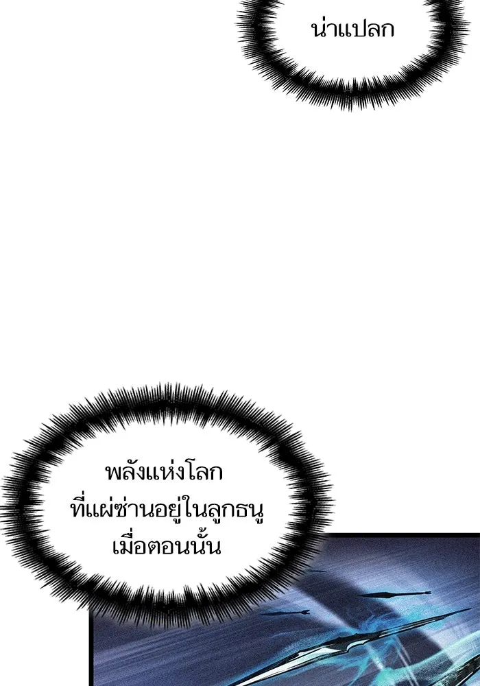 หลังวันสิ้นโลก ตอนที่ 193 รูปที่ 98