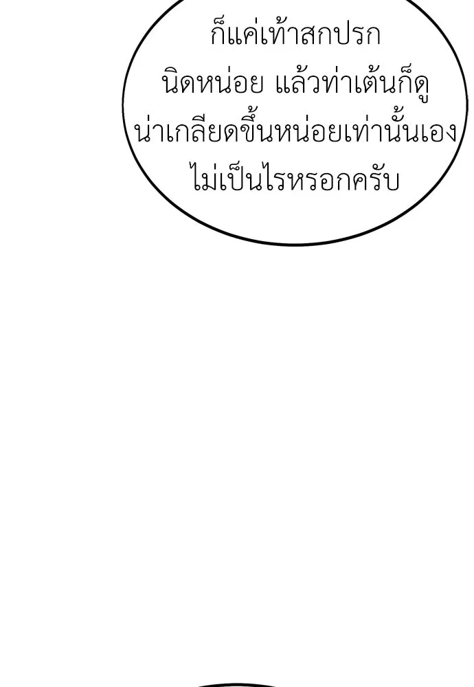 ไอ้เพลเยอร์นั่น ฉันฆ่ามันเอง ตอนที่ 35 รูปที่ 122