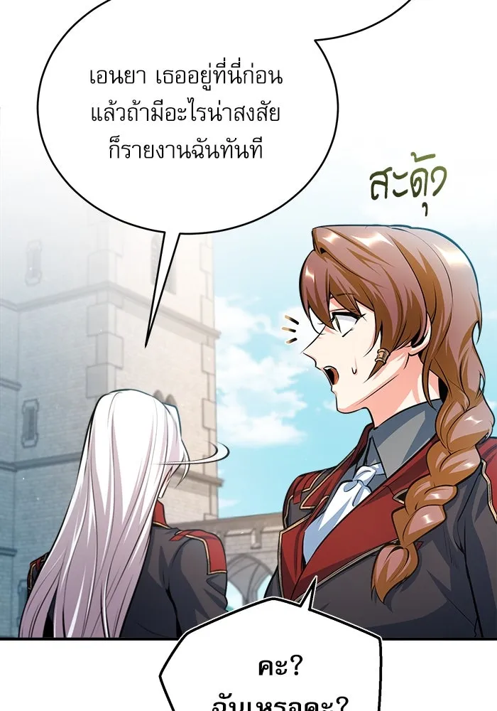 ศาสตราจารย์จำเป็นแห่งอะคาเดมี ตอนที่ 38 รูปที่ 20