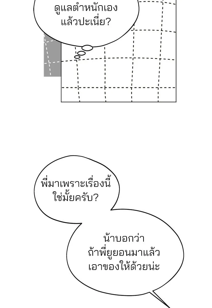 สวยเองนักเลงพอ ตอนที่ 67 รูปที่ 52